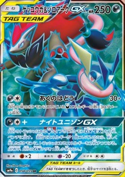 Greninja & Zoroark GX  (sm9a 058)