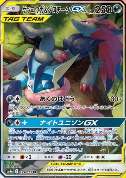 Greninja & Zoroark GX  (sm9a 059)