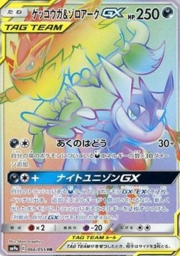 Greninja & Zoroark GX  (sm9a 066)