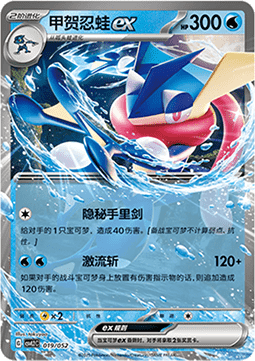 Greninja ex  (CSVL2C 019)