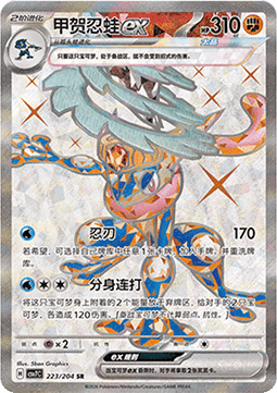 Greninja ex  (CSV7C 223)