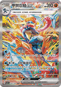 Greninja ex  (CSV7C 242)