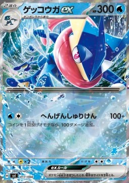 Greninja ex  (svIba 017)