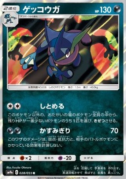 Greninja  (sm9a 028)
