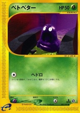 Grimer  (EC2 003)