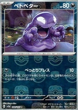 Grimer  (xsv2a 088)