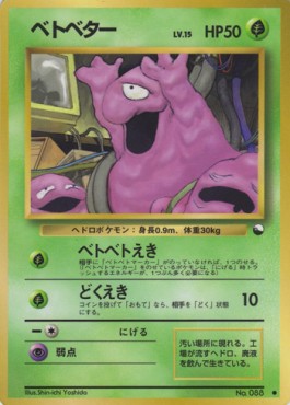 Grimer  (ROG)