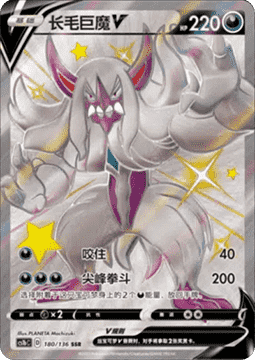Grimmsnarl V  (CS1bC 180)