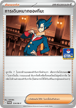 Grimsley's Move (M-P/TH 034)