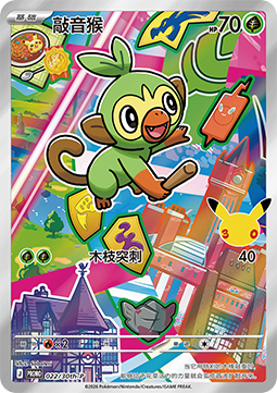 Grookey  (30th-P 022)