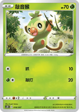Grookey  (CS1DC 018)