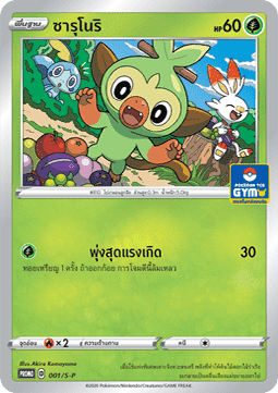 Grookey  (S-P/TH 001)