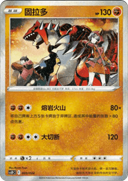 Groudon  (CSDC 005)
