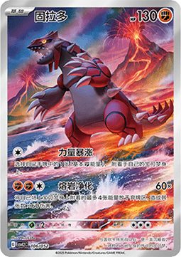 Groudon  (CSVL2C 106)