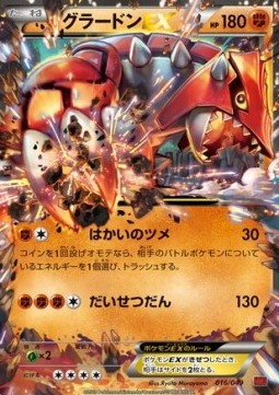 Groudon EX  (MMBP 016)