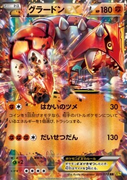 Groudon EX  (BW3h 032)