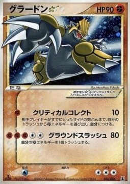 Groudon Gold Star  (PCG6 056)