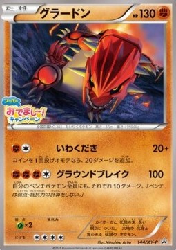 Groudon  (XY-P 144)