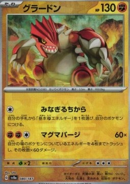 Groudon  (xsv8a 080)