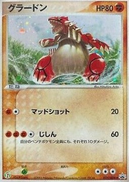 Groudon  (ADV-P 027)
