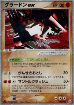 Groudon ex  (ADV4 056)
