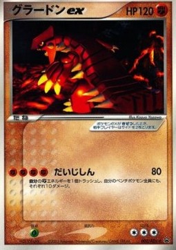 Groudon ex  (ADV-P 002)