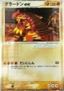Groudon ex  (ADV-P 012)