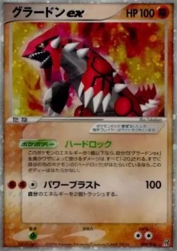 Groudon ex  (pcgQ 008)