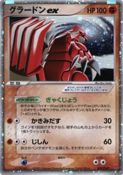 Groudon ex  (PLAY 028)