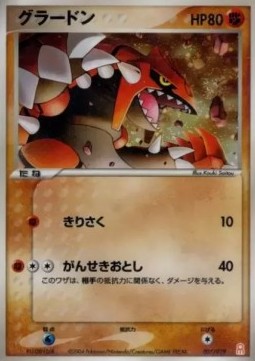 Groudon  (pcgF D007)