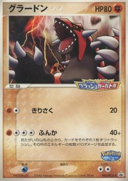Groudon  (PPB 007)