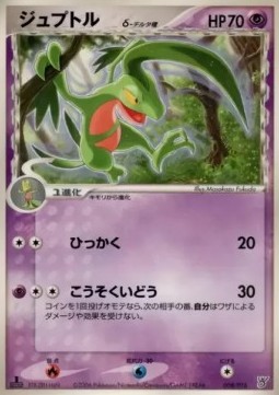 Grovyle δ Delta Species  (pcgP 008)