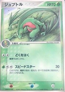 Grovyle  (ADV-P 008)