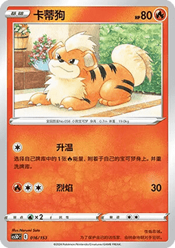 Growlithe  (CS5DC 016)