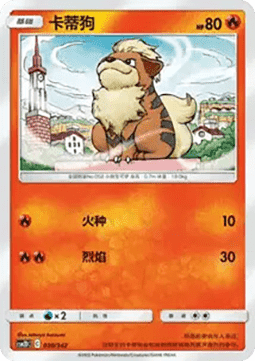 Growlithe  (CSM2DC 030)