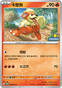Growlithe  (SV-P/CS 006)