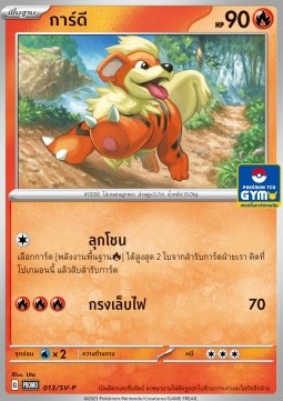 Growlithe  (SV-P/TH 013)