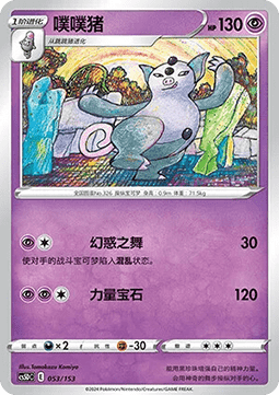 Grumpig  (CS5DC 053)