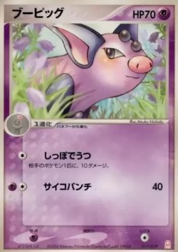 Grumpig  (pcgF D017)