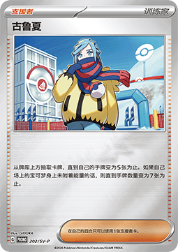 Grusha (SV-P/CS 202)
