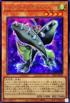 Guard Mantis (V.5 - Special)