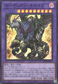 Guardian Chimera (V.2 - Super Rare)
