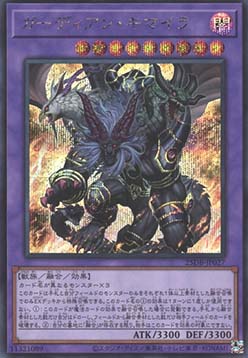 Guardian Chimera (V.3 - Secret Rare)