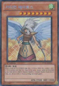 Guardian Eatos (V.2 - Secret Rare)