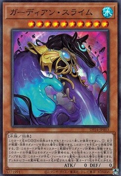 Guardian Slime (V.1 - Super Rare)