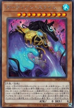 Guardian Slime (V.2 - Secret Rare)
