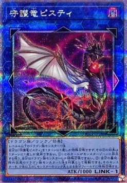 Guardragon Pisty (V.3 - Quarter Century Secret Rare)