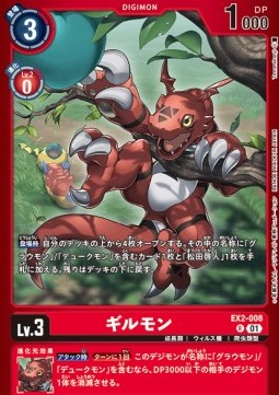 Guilmon (EX2-008)
