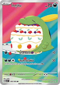 Gulpin  (SV7s 183)