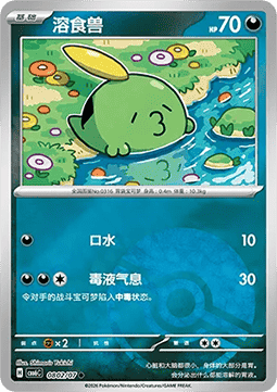 Gulpin  (CBB6C 08)